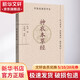 神農本草經(jīng) 廣東科學(xué)技術(shù)出版社 佚名 著(zhù) 書(shū)籍