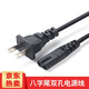 IUWL LED充電臺(tái)燈 電源線 手電音響錄音機(jī) 通用二孔8字插頭線 充電線 雙孔8字型電源型*1條