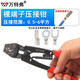 萬(wàn)特弗 壓線鉗 端子鉗 u型o型y型裸端子壓接鉗銅鋁電纜線鼻子手動(dòng)冷壓鉗 HS-6（壓接范圍0.5-6平方） 裸端子壓接鉗