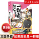 【歷史喵15現(xiàn)貨新書(shū)】如果/假如歷史是一群喵1-15 14套裝全套全集 歷史喵15大清風(fēng)云篇 肥志歷史喵系列 小學(xué)生兒童中國(guó)歷史漫畫(huà)書(shū)半小時(shí)漫畫(huà)同類型書(shū)籍 喵5 亂世三國(guó)篇