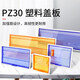 華瑤 PZ30配電箱塑料面板 電箱蓋板回路安全防護(hù)防塵通用蓋子家用強(qiáng)電箱電表箱配電箱蓋子 黃色蓋板（1個(gè)） 15回路 孔距287mm