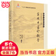 實(shí)用中醫(yī)診斷學(xué)鄧鐵濤9787030462572科學(xué)出版社