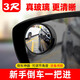 3R 汽車盲區(qū)后視鏡小圓鏡子倒車神器反光鏡按壓調(diào)節(jié)廣角輔助盲點(diǎn)鏡 黑色一對(duì)裝+備用膠