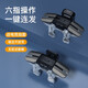 君自名 六指吃雞神器6指四機械按鍵手機游戲手柄物理連發(fā)連點(diǎn)器輔助器適用蘋(píng)果15華為14全自動(dòng)壓搶壓槍13 六指【連發(fā)版+單發(fā)版】四檔變頻/不分左右/可錄頻率