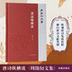 唐詩(shī)縱橫談（周勛初文集）