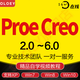 ProE creo軟件3.0/4.0/5.0/6.0野火中文版機(jī)械模具設(shè)計三維建模遠(yuǎn)程安裝送自學(xué)教程