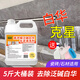發(fā)科達多功能石材清洗劑泛堿白華水泥溶解清潔除堿花崗巖大理石返堿清除 2500g 1瓶