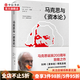 馬克思與資本論 大衛哈維 著(zhù)  讀懂資本論，你對世界的困惑會(huì )減少一半 中信書(shū)店