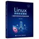 LINUX系統(tǒng)安全基礎(chǔ)：二進(jìn)制代碼安全性分析基礎(chǔ)與實踐