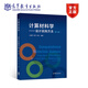 計(jì)算材料學(xué)——設(shè)計(jì)實(shí)踐方法（第2版） 江建軍、繆靈、張寶 高等教育出版社 計(jì)算材料學(xué)導(dǎo)論 密度泛函理論基礎(chǔ) 贗勢平面波方法