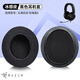 墨頓 適用Razer雷蛇北海巨妖標準版X耳罩V3 V3X V4X V4 Pro耳機套7.1頭戴式游戲降噪隔音海綿替換配件 黑色耳機套一對【冰感皮】