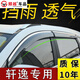 順越 專用于適用于軒逸經(jīng)典軒逸晴雨擋專用雨眉擋雨板車窗防雨條遮雨 【12-18款軒逸】-不銹鋼雨擋