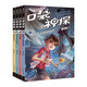 【新華書店正版】口袋神探第1-2-3-4季一二三四輯全套凱叔講故事小學(xué)生三四五年級(jí)課外閱讀書6-8-10-12歲偵探推理小說圖書童書兒童文學(xué) 口袋神探第三輯(第13-16冊(cè))
