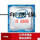 【二手95新】英特爾酷睿i3i5i7CPU臺式機(jī)處理器六代七代八代九代十代CPU九代i59400f 六代 i5 6500 散片 主頻：3.2GHz