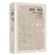 家書·筆記