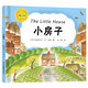 凱迪克大獎(jiǎng)作家繪本：小房子-精裝繪本[3-6歲]暑假作業(yè) 一升二暑假銜接 小升初暑假銜接
