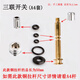 明哲 淋浴花灑龍頭提拉分水器三聯(lián)混水閥開(kāi)關(guān)切換分水器銅桿拉帽配件 全套A4款(50mm)