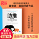 【當當】助推（新版）行為經(jīng)濟學(xué)領(lǐng)域影響力作品 諾貝爾經(jīng)濟學(xué)獎得主經(jīng)典作品全面升級更新版 正版書(shū)籍