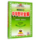 中學(xué)教材全解 高中物理 選修3-1 RJ 人教版 2020版