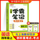 鐘書金牌2025上海學霸筆記尖子生筆記小學語文數(shù)學英語上下冊一年級二年級三年級四年級五年級六年級七年級八年級第一學期第二學期滬教版小學知識大盤點解題思路分析教材同步輔導書天津人民出版社 學霸筆記-英語