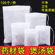 食品級無(wú)紡布茶包鹵料泡腳藥包袋子裝中藥紗布袋熬藥魚(yú)湯過(guò)濾藥渣 100個(gè)10*12cm抽繩無(wú)紡布袋
