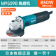 牧田角磨機手磨機大功率100小型角向磨光機M9513切割機M9509B電動工具 M9509B【滑動前開關(guān)850W】