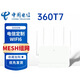 360T7電信版路由器WiFi6無(wú)線(xiàn)3000M全千兆4端口雙頻5G家用MESH組網(wǎng) 360T7路由器 電信版全新