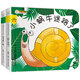 小笨熊 啟智洞洞書(shū) 我來(lái)數一數小蝸牛 翻翻書(shū) 0-6歲 智力開(kāi)發(fā)親子共讀繪本(中國環(huán)境標志產(chǎn)品 綠色印刷)