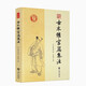 【包郵】術(shù)數叢刊 繪圖入地眼全書(shū) 尋龍點(diǎn)穴秘書(shū) 撼龍經(jīng) 增廣沈氏玄空學(xué) 古本催官篇集注 定價(jià)48書(shū)籍