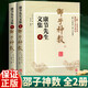 邵子神數全2冊正版上下 康節先生文集4 周易邵氏學(xué) 邵雍著(zhù) 閔兆才編校 先天象數學(xué) 精數理之妙 華齡出版社 【全2冊】邵子神數（康節先生文集4）