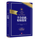 學會估值，輕松投資 達摩達蘭作品 成為股市穩(wěn)賺贏家 中信出版社