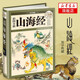 精裝版圖解山海經(jīng)全譯全注山海經(jīng)全解正版插畫校注密碼青少年版學(xué)生版圖文白話文版原版彩圖國(guó)學(xué)
