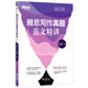 新東方 雅思寫作真題范文精講 按照雅思官方評分標(biāo)準(zhǔn)詳解高分范文
