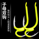 川品社我愛(ài)發(fā)明子母鉤防脫新型歪嘴伊勢尼防脫鉤釣魚(yú)配件大物鉤 12號 有倒刺子母鉤【10枚一盒】