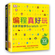 DK編程真好玩（全2冊(cè)）（愛心樹童書）  