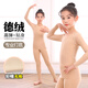 舞東方兒童肉色打底衣冬季女童秋冬舞蹈服保暖內衣膚色加絨隱形衣打底衫 德絨肉色套裝 150(身高140-150厘米)