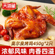天海藏【3只】奧爾良烤雞整雞腌制450g/只 鮮嫩多汁空氣炸鍋美食 奧爾良烤雞450g*2只