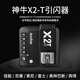神牛（Godox）X2T引閃器內置2.4G無(wú)線(xiàn)發(fā)射器TTL藍牙功能手機調節V860II\/V1觸發(fā)器X3引閃器/XR S閃光燈引閃器 X2引閃器【索尼版】