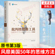 批判性思維工具（原書(shū)第3版）