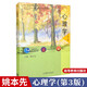 心理學(xué)(第3版) 第三版 高等院校教師教育公共課教材 姚本先 高等教育出版社