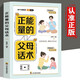 正能量的父母話(huà)術(shù) 溫柔教養 父母的語(yǔ)言教育孩子要懂的心理學(xué) 高效親子溝通指南 正面管教家教育兒書(shū)籍 正能量的父母話(huà)術(shù)