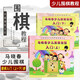 馬曉春少兒圍棋初級教程 入門篇套裝兩冊 兒童圍棋入門教學(xué)速成書籍