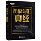 【新東方圖書(shū)旗艦店】TOEFL托福詞匯真經(jīng) 托福核心詞匯書(shū) 托?？荚噦淇紩?shū)籍  出國考試