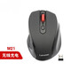 聯(lián)想 聯(lián)想原裝無(wú)線(xiàn)鼠標 筆記本臺式機通用無(wú)線(xiàn)鼠標 USB接口無(wú)線(xiàn)鼠標家用辦公游戲 M21黑色無(wú)線(xiàn)光電鼠標