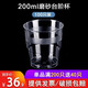 沉弗 一次性杯子透明航空杯加厚塑料杯硬水杯茶杯太空杯硬質(zhì)水晶杯 200ml磨砂杯100只（買200只發(fā)240