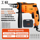 工蜂550w家用沖擊鉆小型手電鉆鉆墻打孔多功能電動(dòng)螺絲刀工具箱套裝