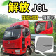 智駕寶大貨車防蚊蟲網(wǎng)紗窗解放JH6/J7/J6P/J6L/J6F重卡車強磁鐵防蚊紗窗 解放J6L(貨車強磁紗窗一對)