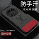 【配水凝膜】凱彩 適用oppo find x6pro手機殼簡約輕奢親膚布紋鏡頭全包硅膠防摔保護套 Find X6 Pro-幸運鹿-拼色【配水凝膜】