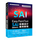 Easy PaintTool SAI中文全彩鉑金版繪畫設(shè)計(jì)案例教程