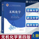 【正版現(xiàn)貨】無機(jī)化學(xué) 第四版 上冊(cè)武漢南開吉林大學(xué)合編 高等教育出版社